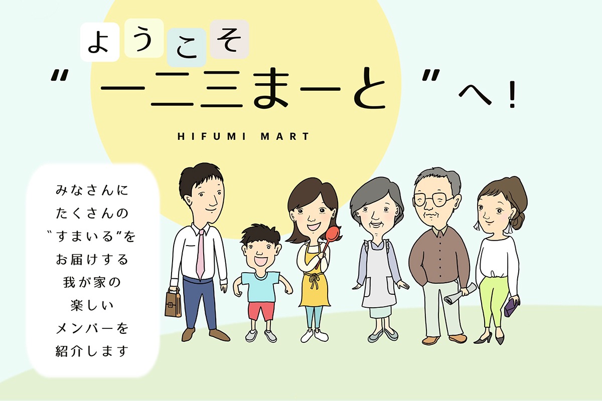 全国送料660円！購入金額6,980円以上で送料無料！！ | 一二三まーとの読みもの・特集ページ｜家族が ”すまいる”  になる食品をお取り寄せできる通販サイト【一二三まーと】