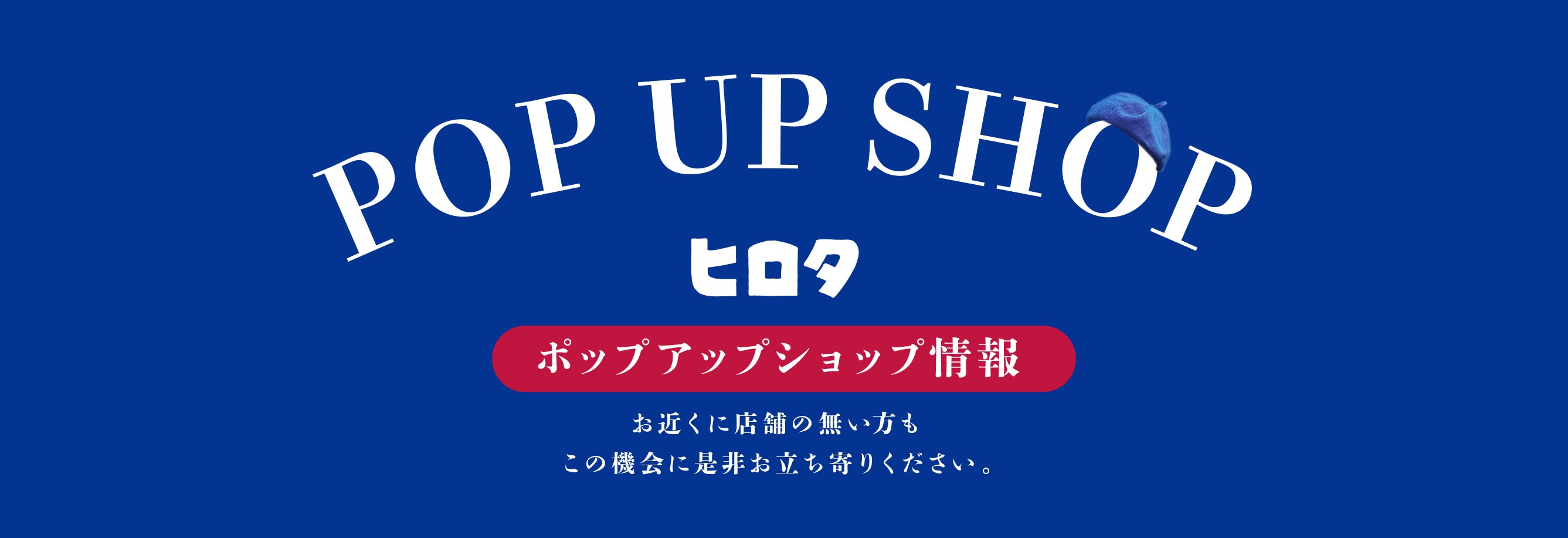 洋菓子のヒロタ オンラインショップ本店 (HP) / TOPページ