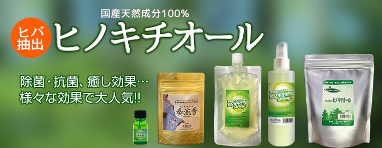 ヒバ抽出 ヒノキチオールストロング200ml - 基礎化粧品