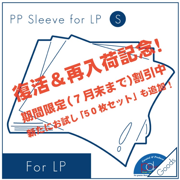 production dessinee (プロダクション・デシネ) - PP Sleeve for LP "S" 100pcs (50pcs) (LP用外袋 ジャスト "Ｓサイズ" 100枚セット (50枚セット)) (Accesary)
