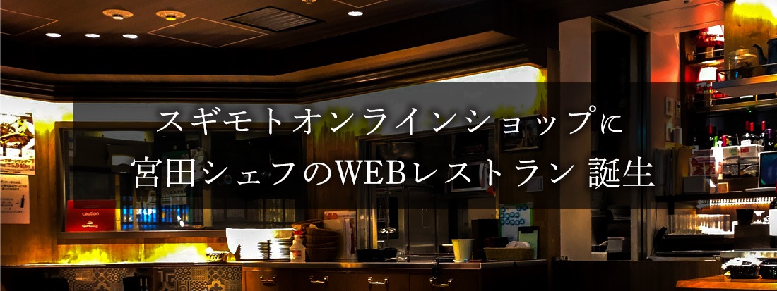 スギモト E お肉ショップ お取り寄せ 通販