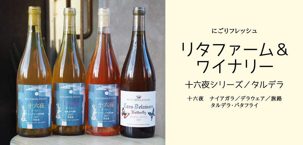 多田農園2022VT新作・北海道ワインの通販ならｎ43°
