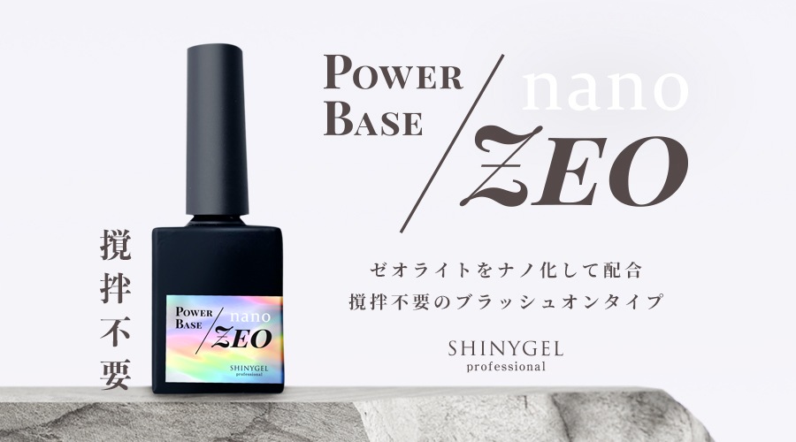 パワーベースnano-ZEO（ナノゼオ）8g