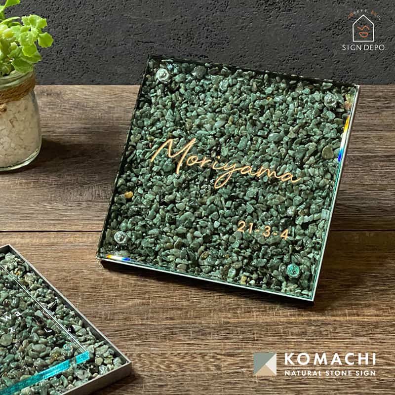 天然石+ステンレス表札「komachi こまち」