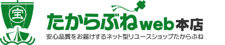 高品質中古家電セット販売 株式会社たからぶねはたからぶねwebを運営しています